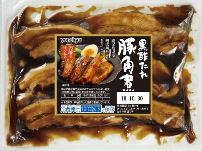 黒酢たれ豚角煮