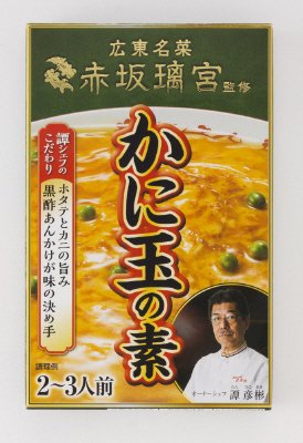 赤坂璃宮監修　かに玉の素