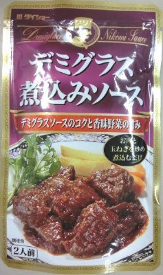 デミグラス煮込みソース