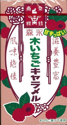 木いちごキャラメル