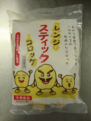 レンジスティックコロッケ