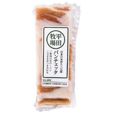 日本の米育ち三元豚パンチェッタ