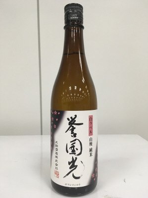誉国光　白ラベル　山廃純米