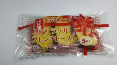 ラケルフレンチトースト