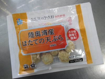 陸奥湾産ほたての天ぷら