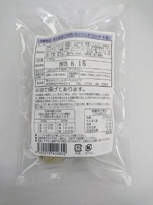 まんまるじゃがいもとひじきコロッケ