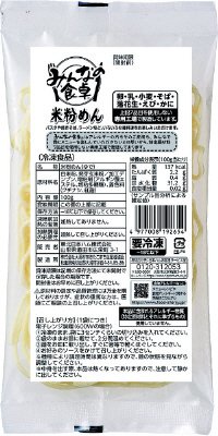 みんなの食卓米粉めん