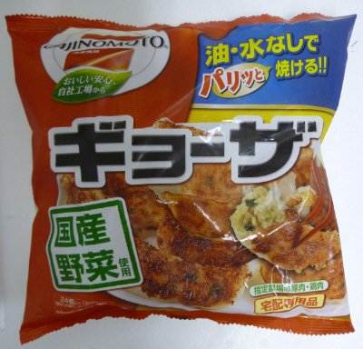 油・水なしでパリッと焼ける！！ギョーザ