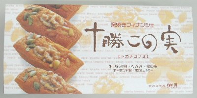 十勝この実