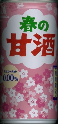 春の甘酒
