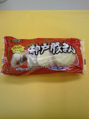 神戸豚まん