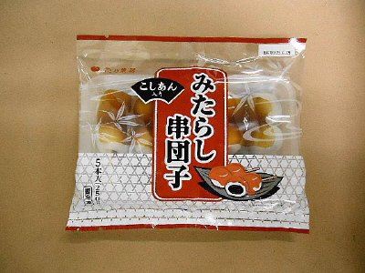 みたらし串団子（こしあん）
