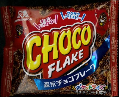 森永チョコフレーク　ポケットサイズ
