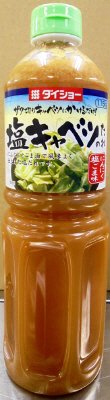 塩キャベツのたれ