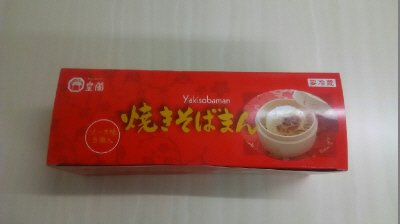 皇蘭焼きそばまん