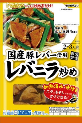国産豚レバー使用レバニラ炒め用
