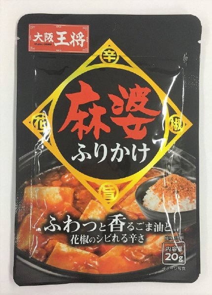 大阪王将　麻婆ふりかけA