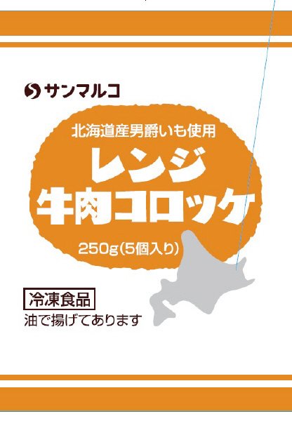 レンジ牛肉コロッケ