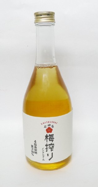 石神邑　梅搾り