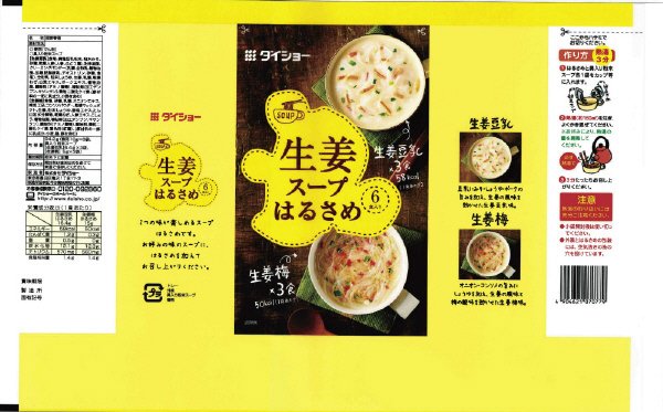 生姜スープはるさめ