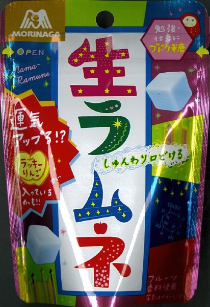 生ラムネ