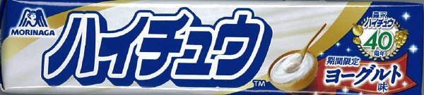 ハイチュウ＜ヨーグルト＞