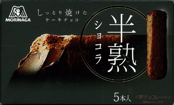 半熟ショコラ