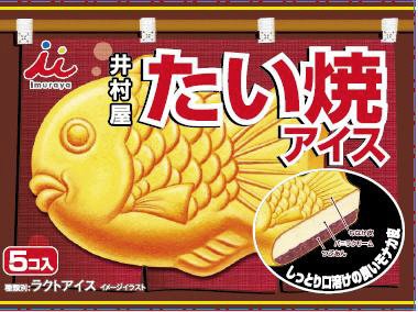 ＢＯＸたい焼アイス