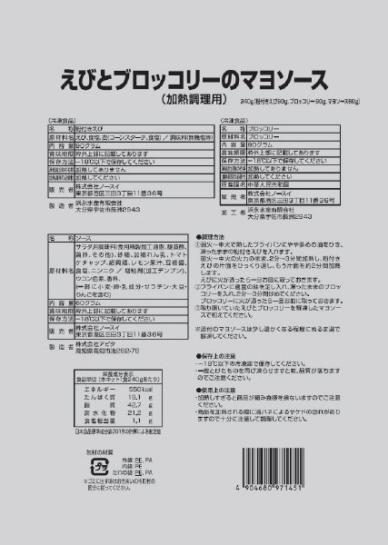 えびとブロッコリーのマヨソース