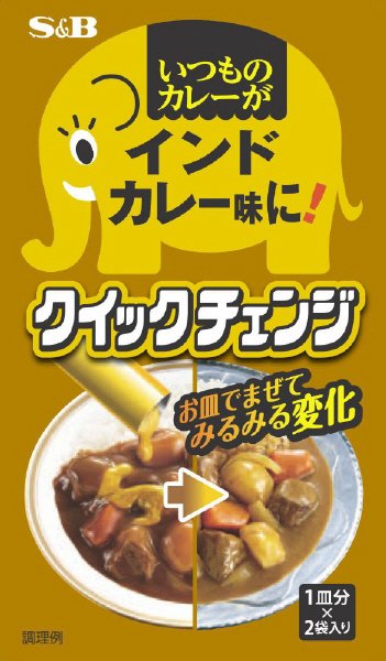 クイックチェンジインドカレー味