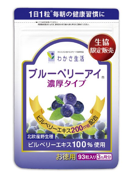 ブルーベリーアイ　濃厚タイプ　生協専用（９３粒）