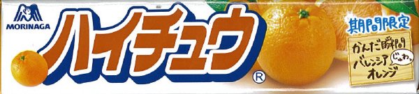 ハイチュウ＜バレンシアオレンジ＞