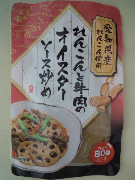 れんこんと牛肉のオイスター炒め（愛知県産れんこん使用）