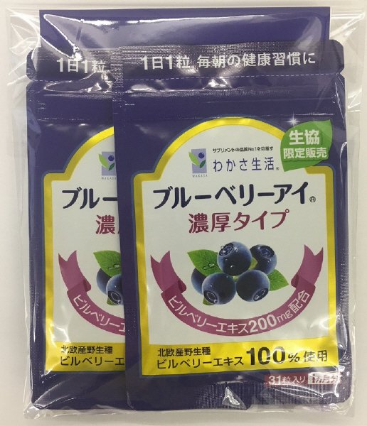 ブルーベリーアイ濃厚タイプ生協専用（31粒）2袋ドライフルーツ付き