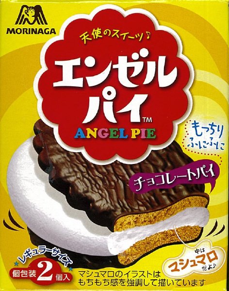 エンゼルパイ