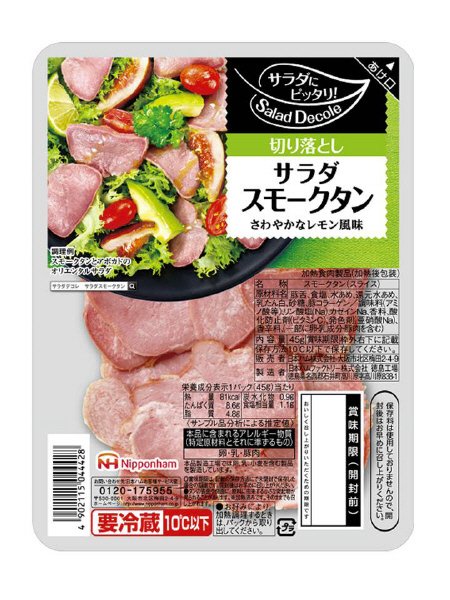 サラダデコレ切落しサラダスモークタン