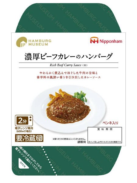 濃厚ビーフカレーのハンバーグ