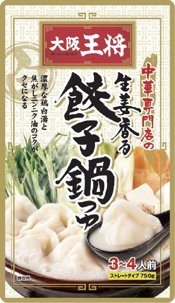 大阪王将　生姜香る餃子鍋つゆ