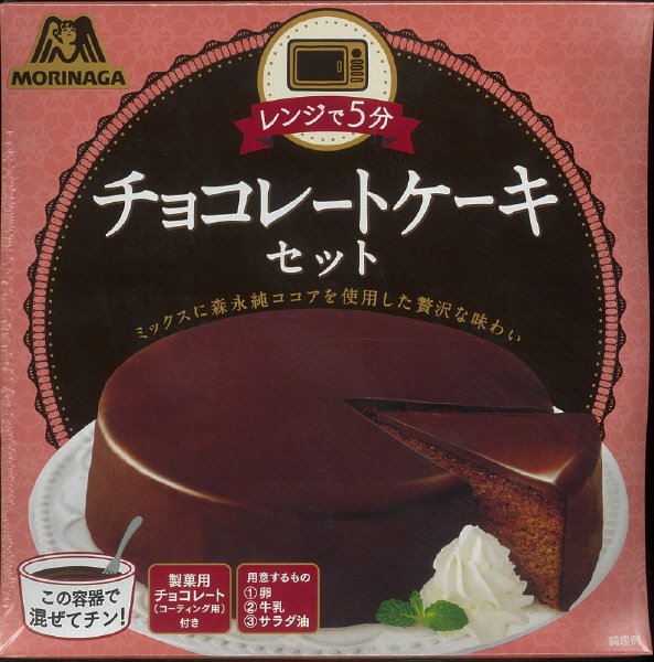 チョコレートケーキセット