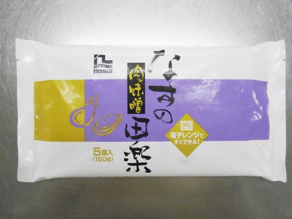 なすの肉味噌田楽