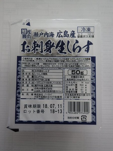 瀬戸内海広島産　お刺身生しらす
