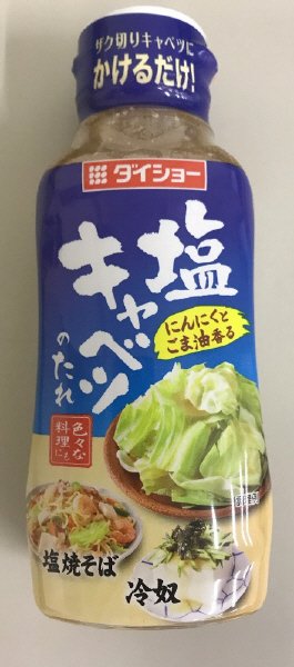 塩キャベツのたれ