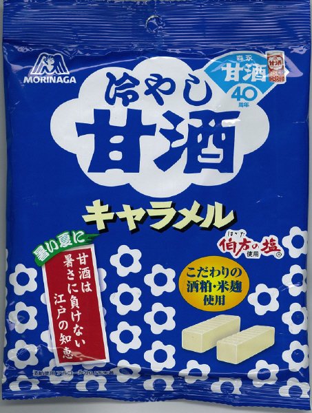 冷やし甘酒キャラメル袋