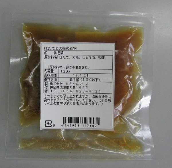 ほたてと大根の煮物