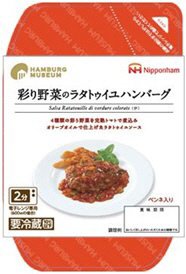 彩り野菜のラタトゥイユハンバーグ