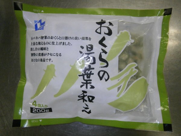 おくらの湯葉和え