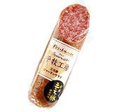 平牧三元豚ジャーマンサラミ