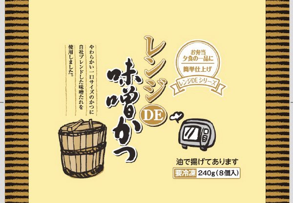 レンジＤＥ味噌かつ