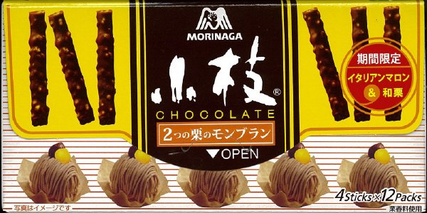 小枝＜２つの栗のモンブラン＞