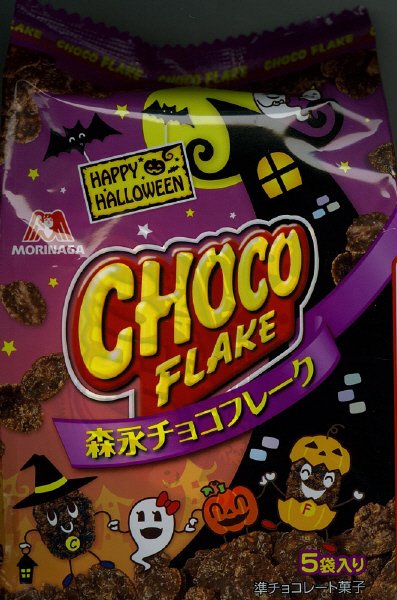 森永チョコフレークＨ